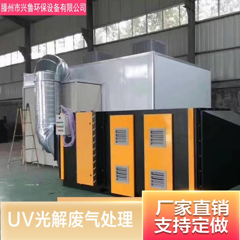 UV光解废气处理设备