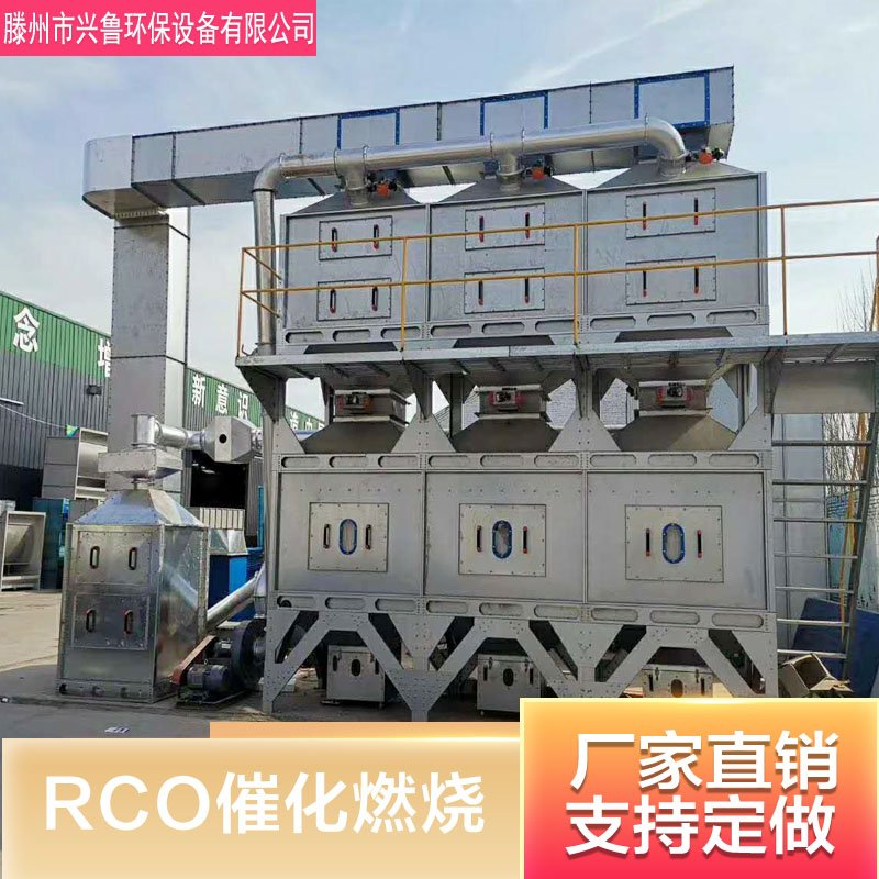 RCO催化燃烧废气处理设备